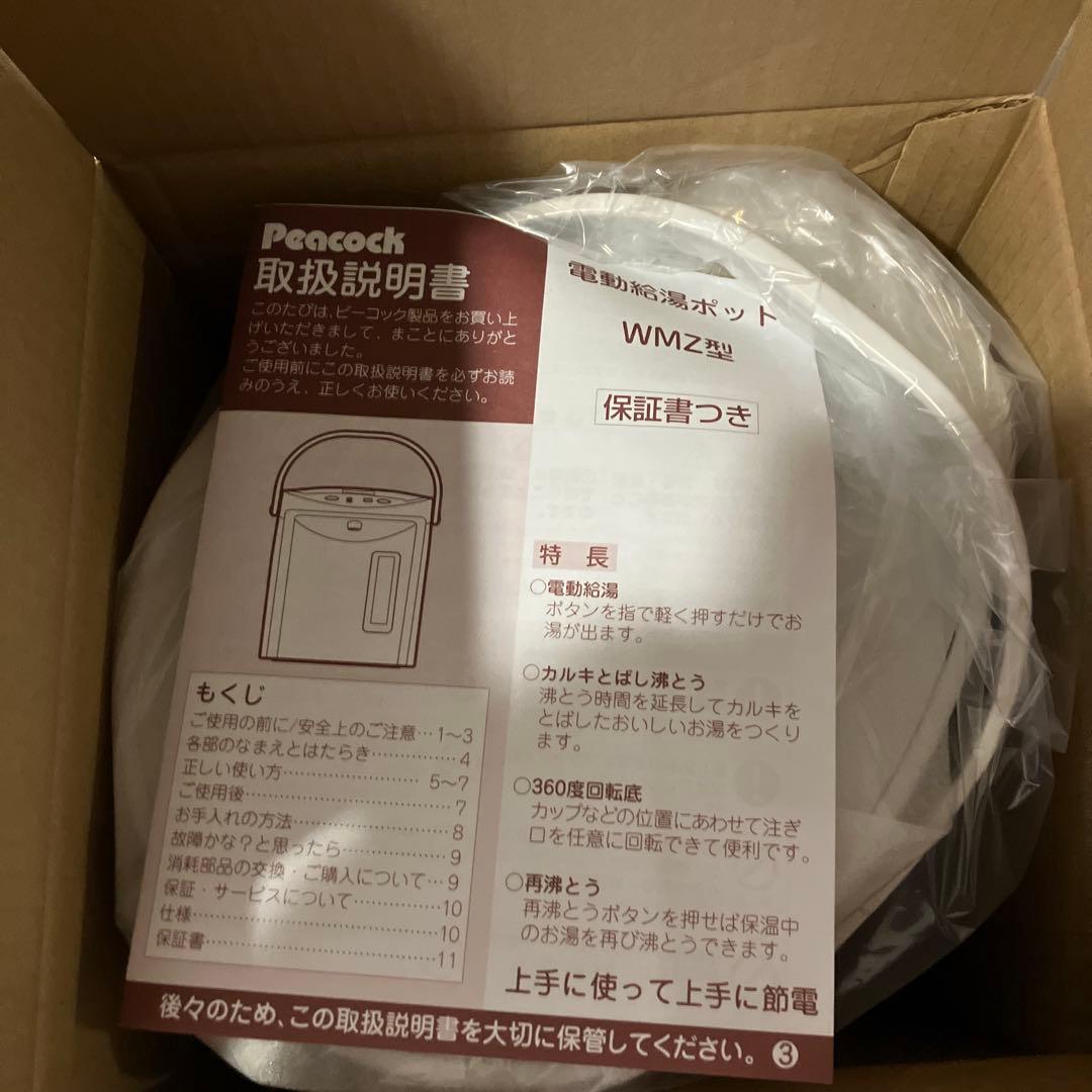 【新品未使用】ピーコック WMZ-30電動給湯ポット3.0L 2024年購入2個