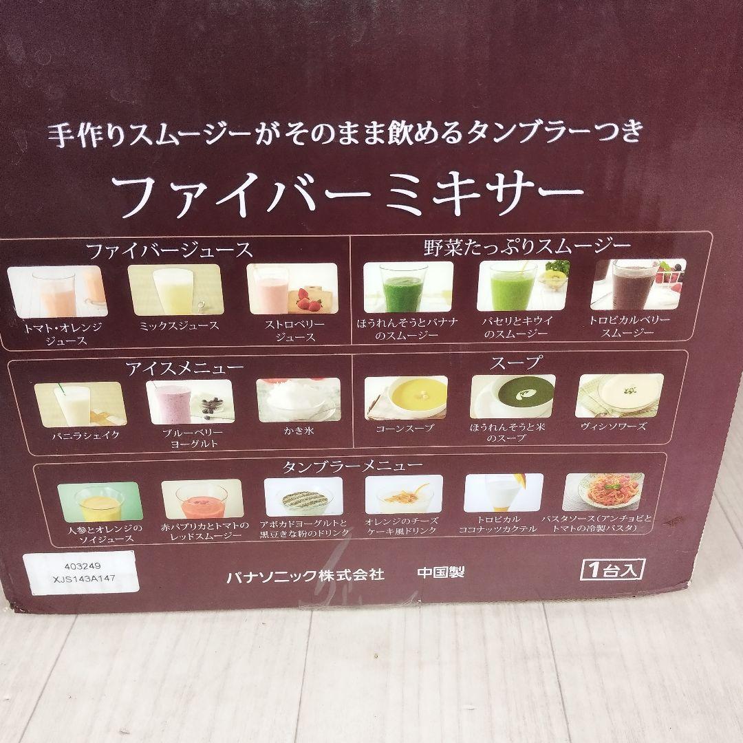 Panasonic MX-X700-T ミキサー