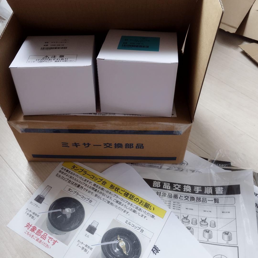 Panasonic MX-X700-T ミキサー