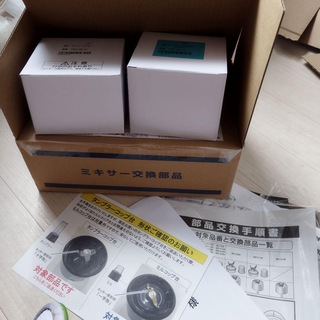 Panasonic MX-X700-T ミキサー