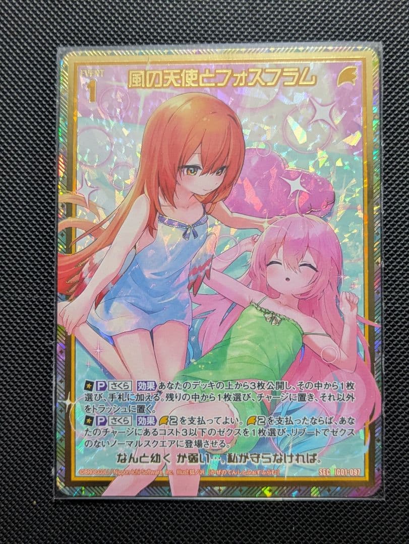 風の天使とフォスフラム（シークレット）Z/X ゼクス 2