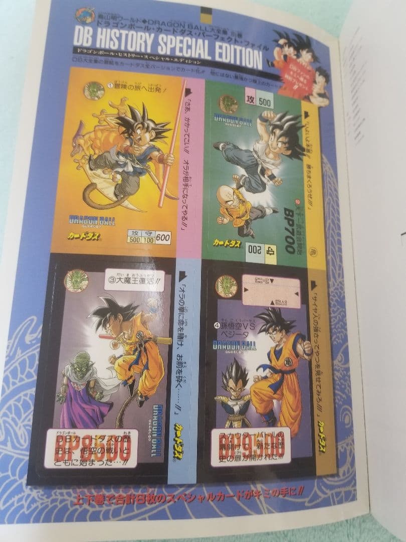 匿名受取 ドラゴンボール セット販売