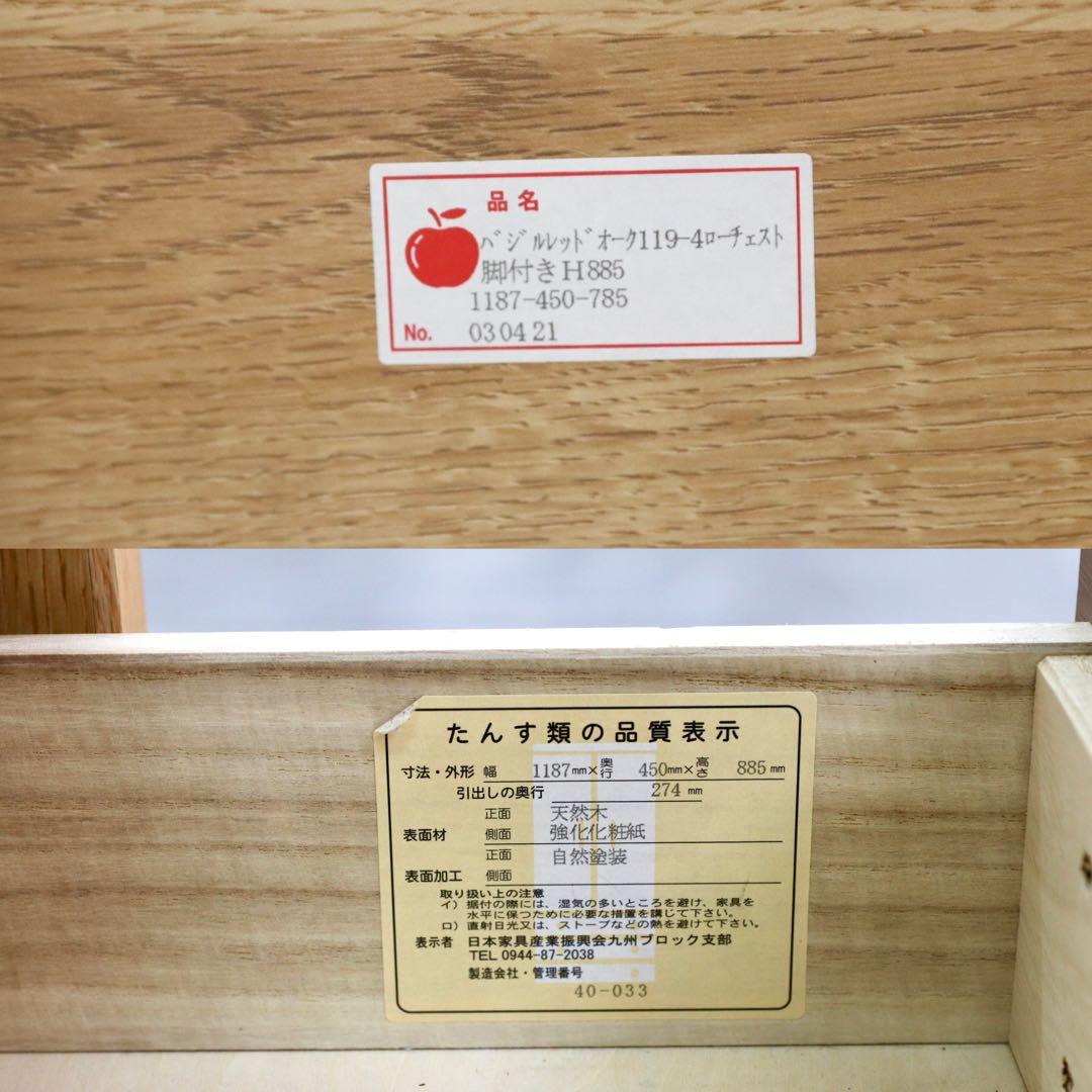 GMIK64○大川家具 バジル チェスト サイドボード リビングボード 整理箪