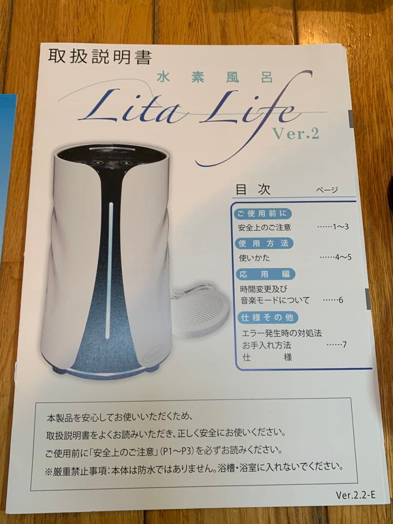水素風呂　Lita Life リタライフ　Ver2 正規品