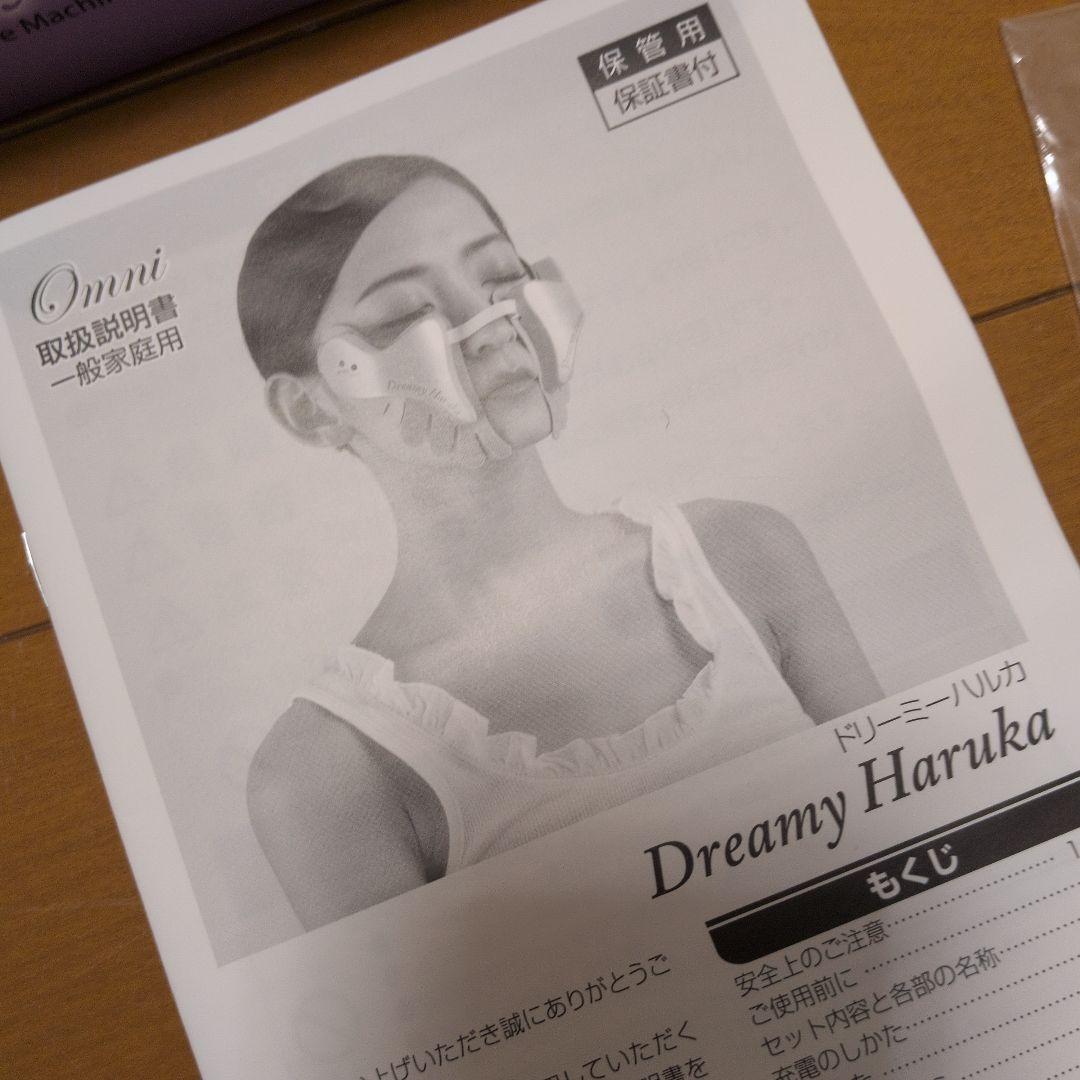 ドリーミーハルカ