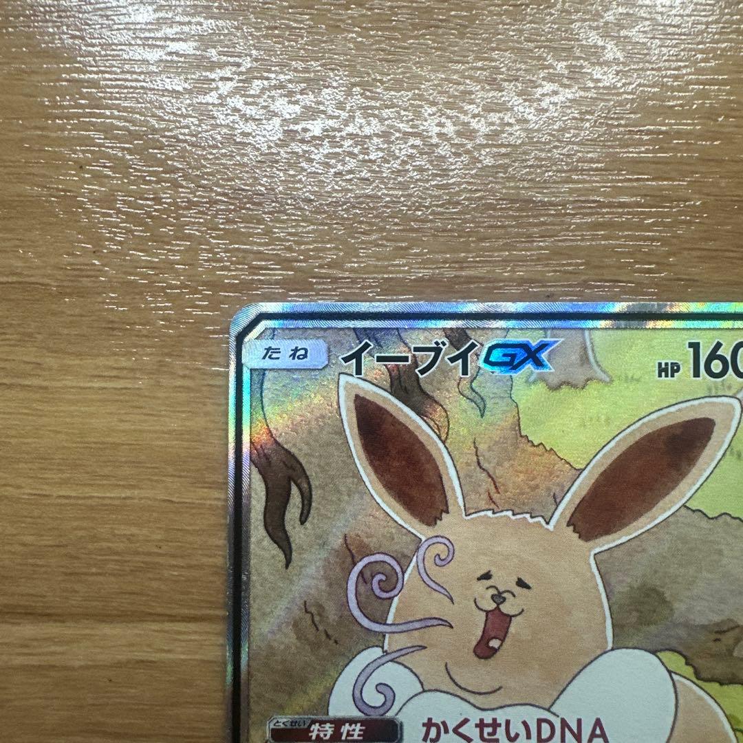 タッグオールスターズ　イーブイGX SA SR SM12a 188/173