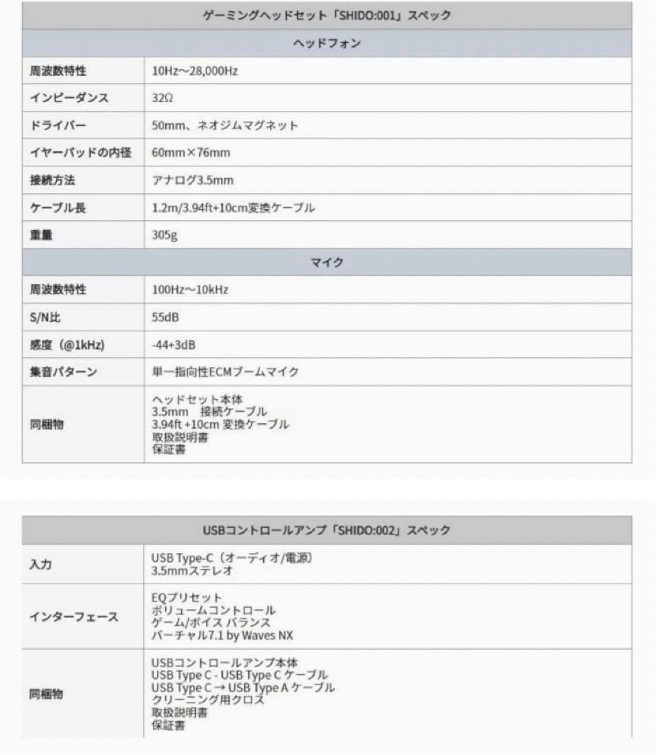 ■美品■SHIDO ゲーミングヘッドセットとゲーミングアンプセット