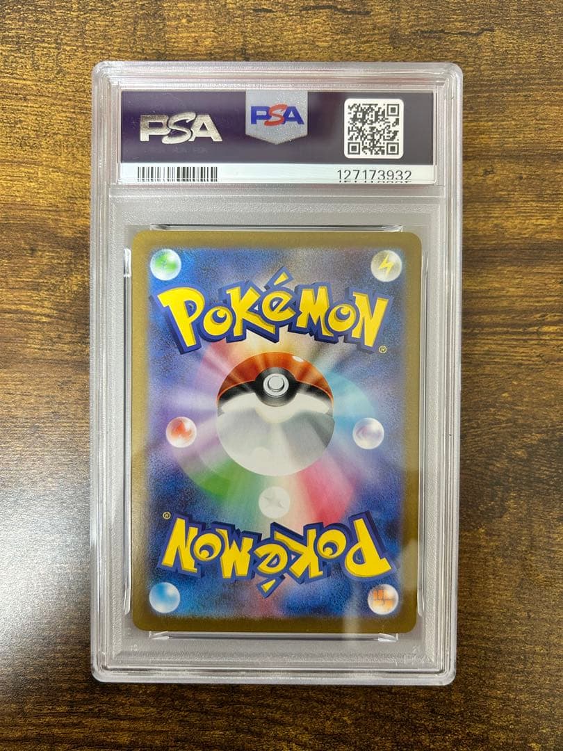 リーリエの決心　SR　PSA9