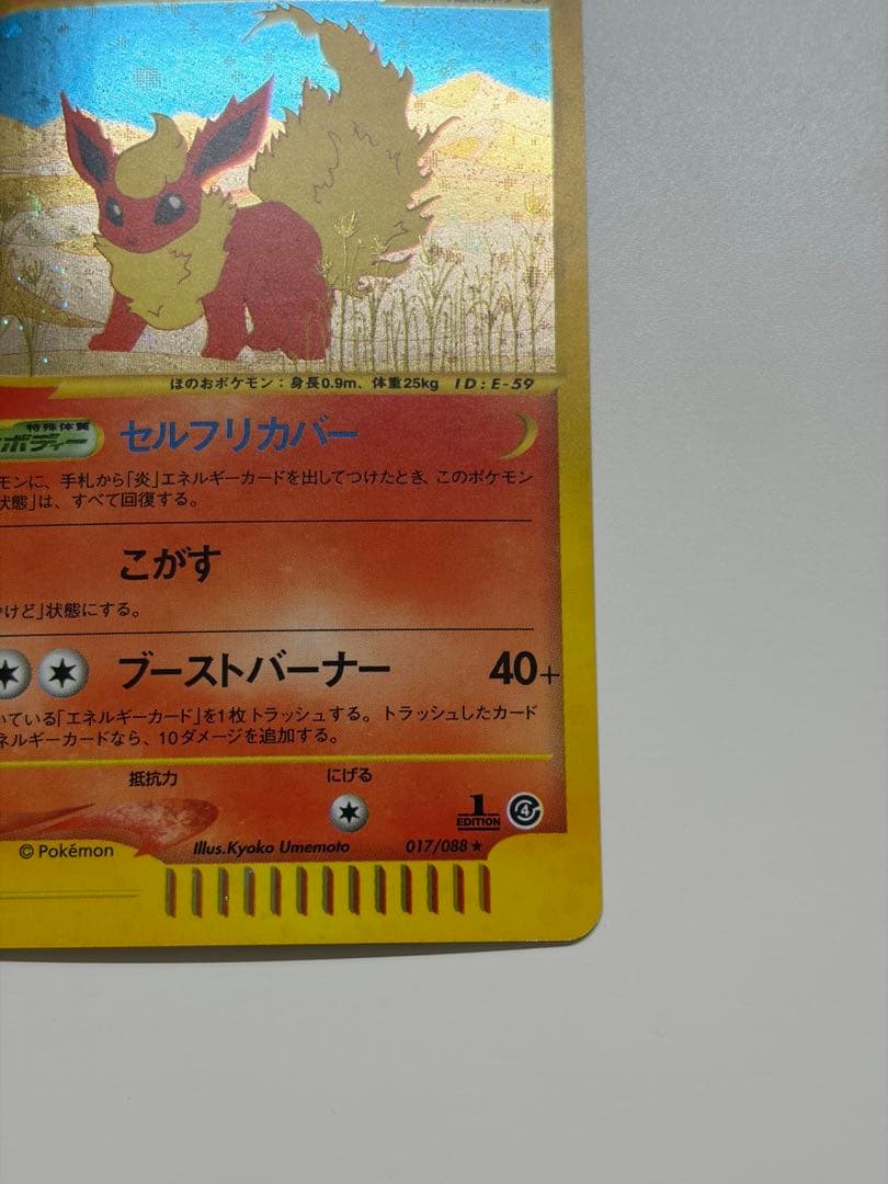 ポケモンカード　ブースター　カードe キラ