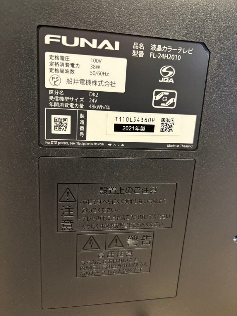 FUNAI 24インチ液晶テレビ FL-24H2010