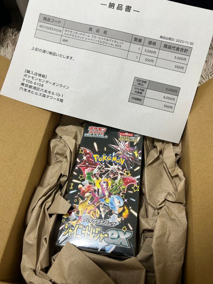 スカーレット＆バイオレットハイクラスパック シャイニートレジャーex BOX