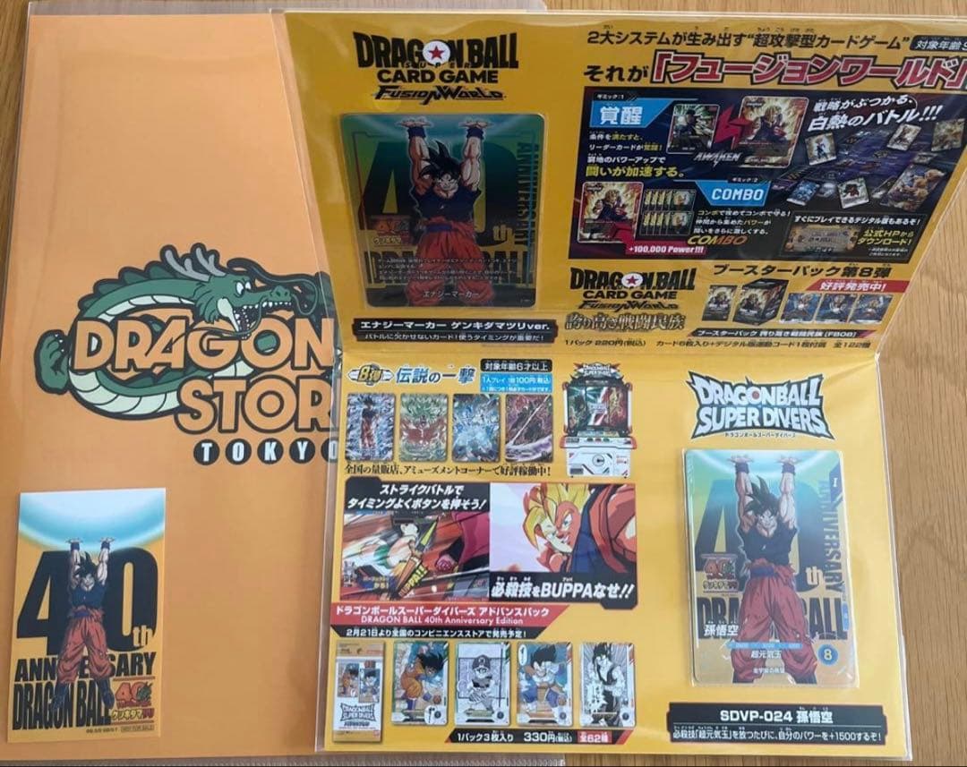 ドラゴンボール　40周記念　入場者特典
