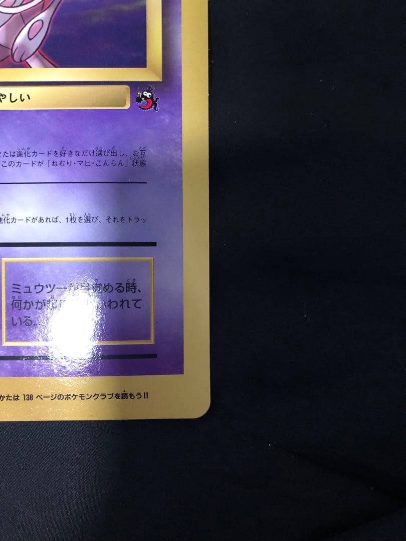 ミュウツーの逆襲 HP100 スペシャルエディションカード
