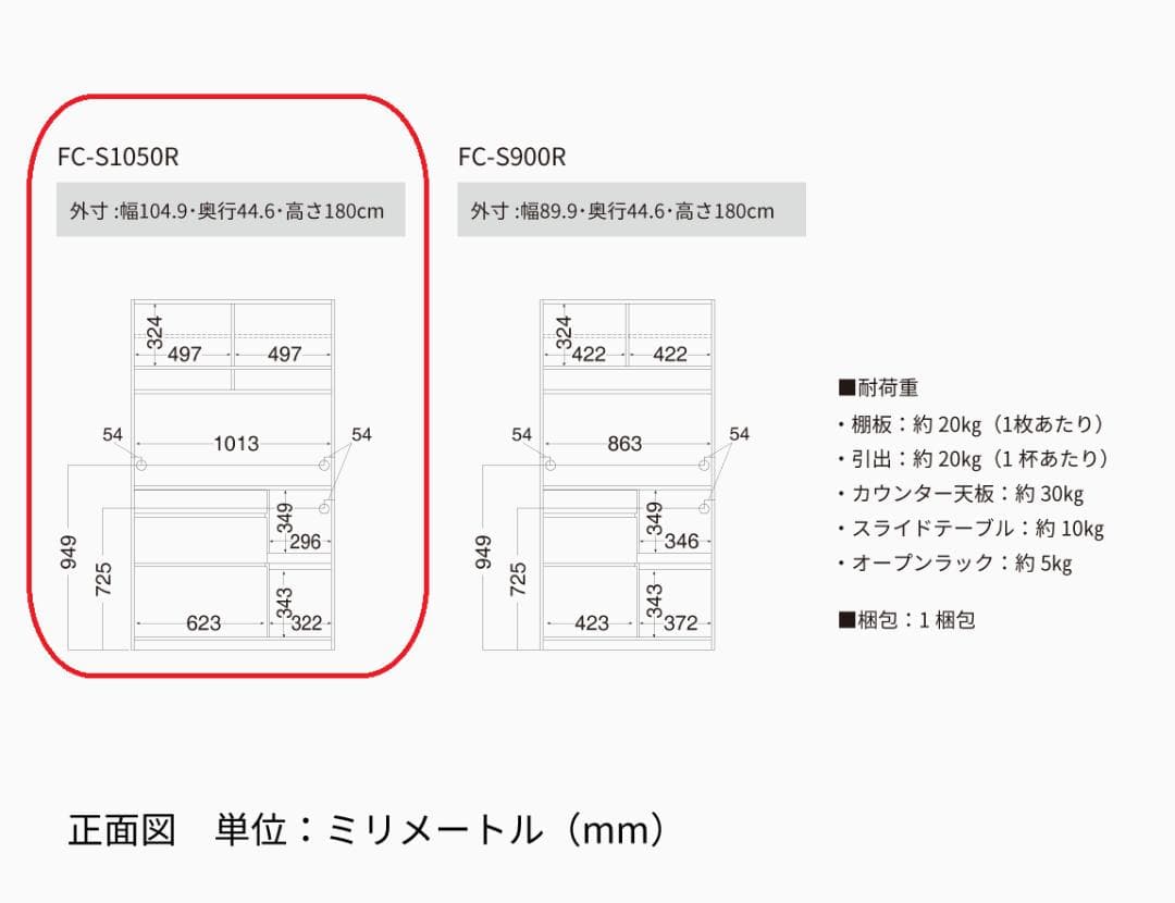 【再】【値下げ】Pamouna パモウナ 食器棚