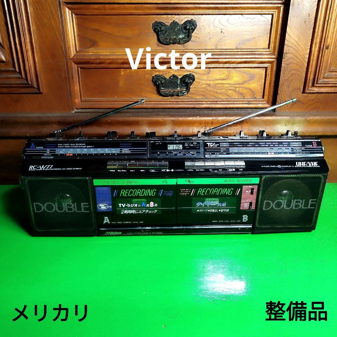 Victor　ダブルラジカセ　RC-W77