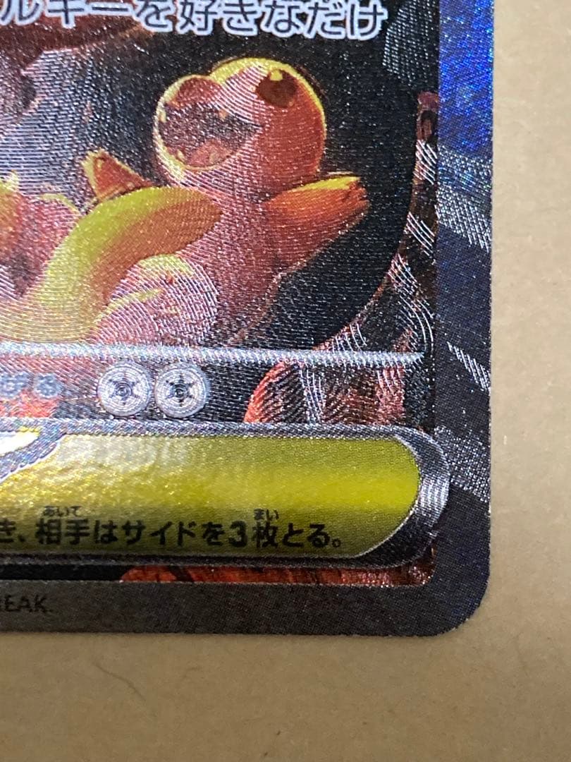 メガリザードンX EX SAR インフェルノX 110/080