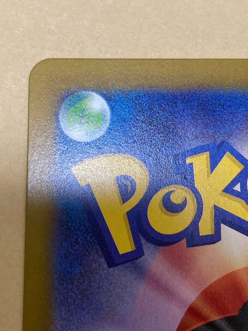 メガリザードンX EX SAR インフェルノX 110/080