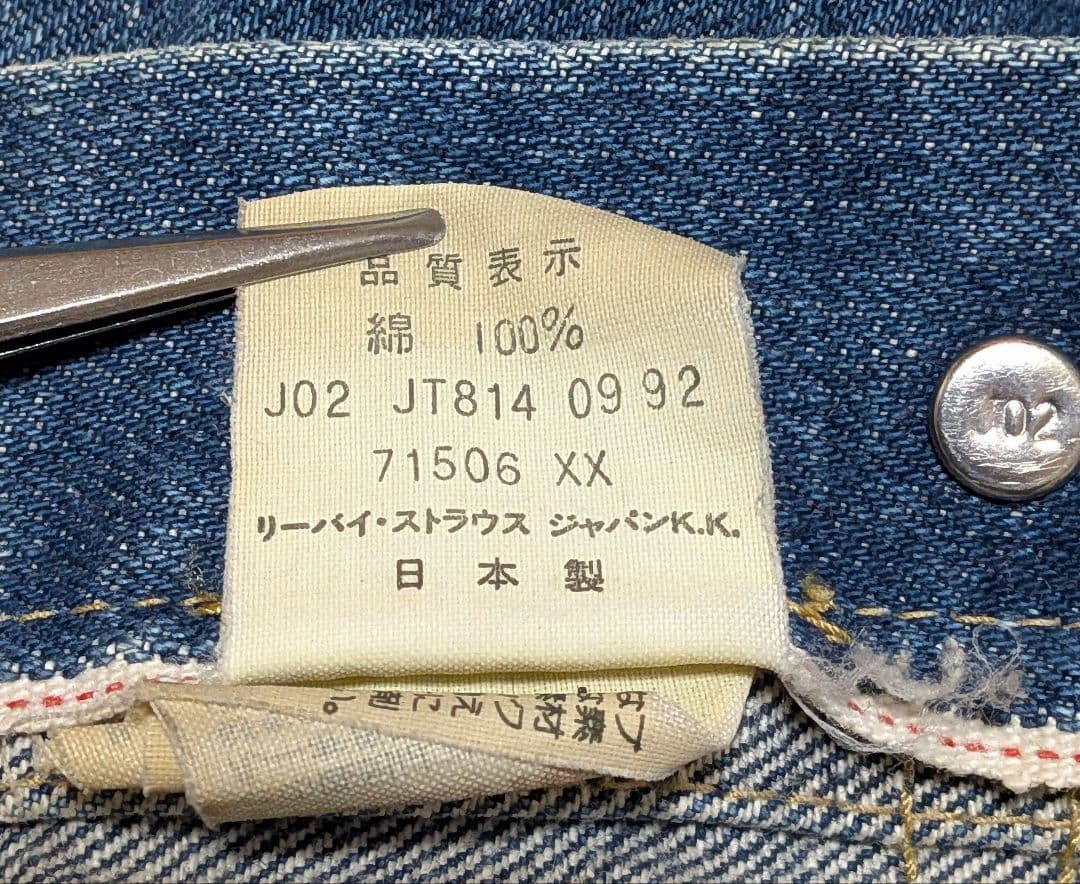 リーバイス 92年 日本製 506XX 1stデニムジャケット サイズ40