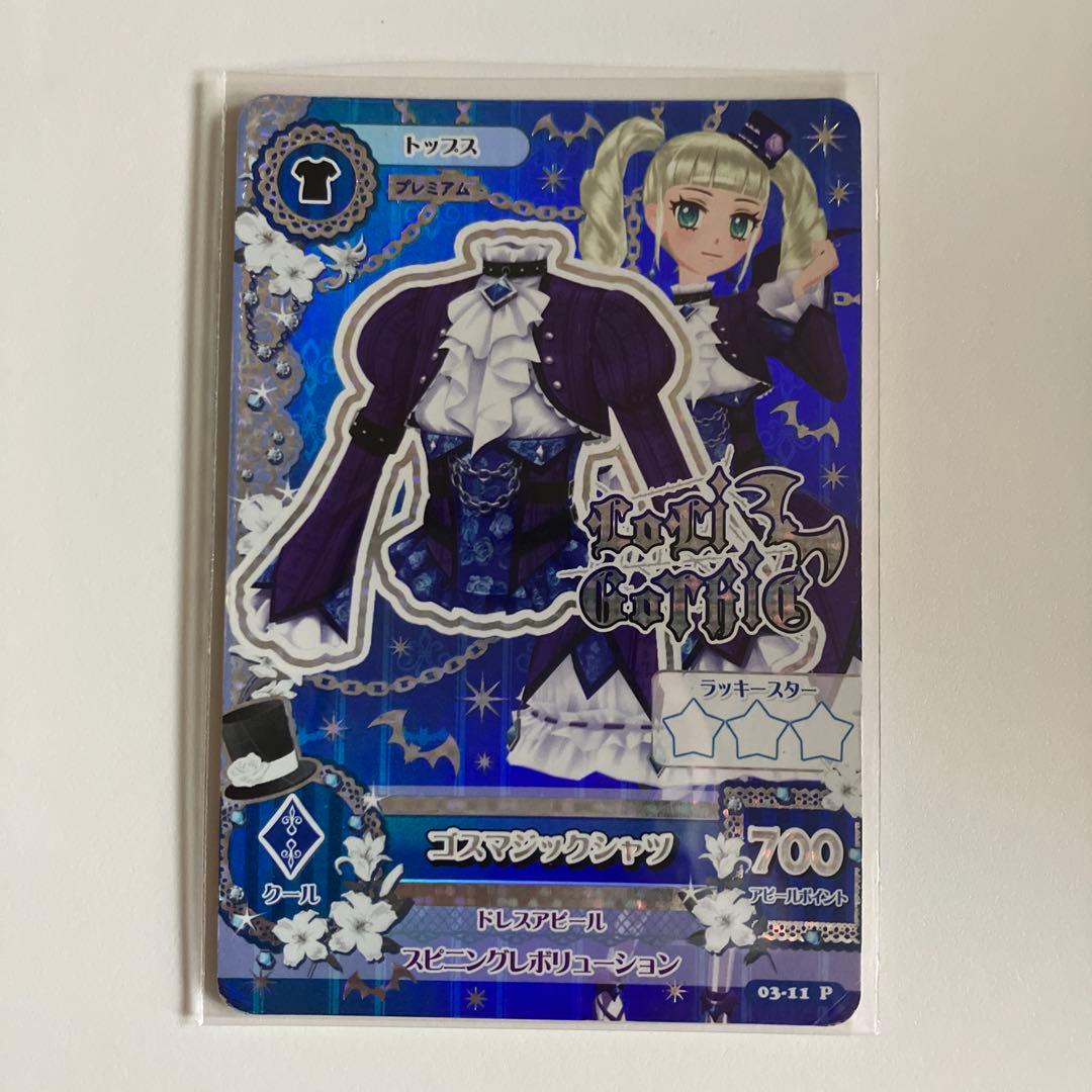 【排出版】アイカツ！ ゴスマジックコーデセット プレミアム LoriGothic