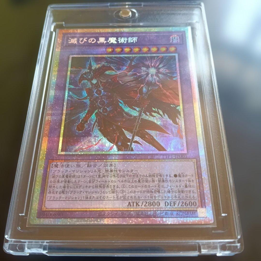 【即時発送可】滅びの黒魔術師(プリシク)｜TTP1-JP001