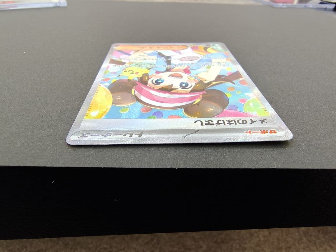 メイのはげまし SAR 115/080 M3