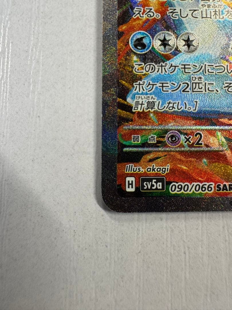 ゲッコウガex SAR 傷あり　ポケモンカード