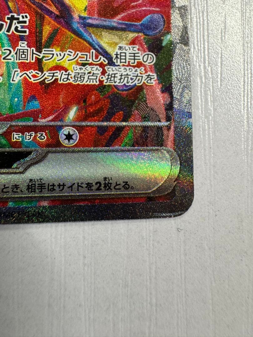 ゲッコウガex SAR 傷あり　ポケモンカード