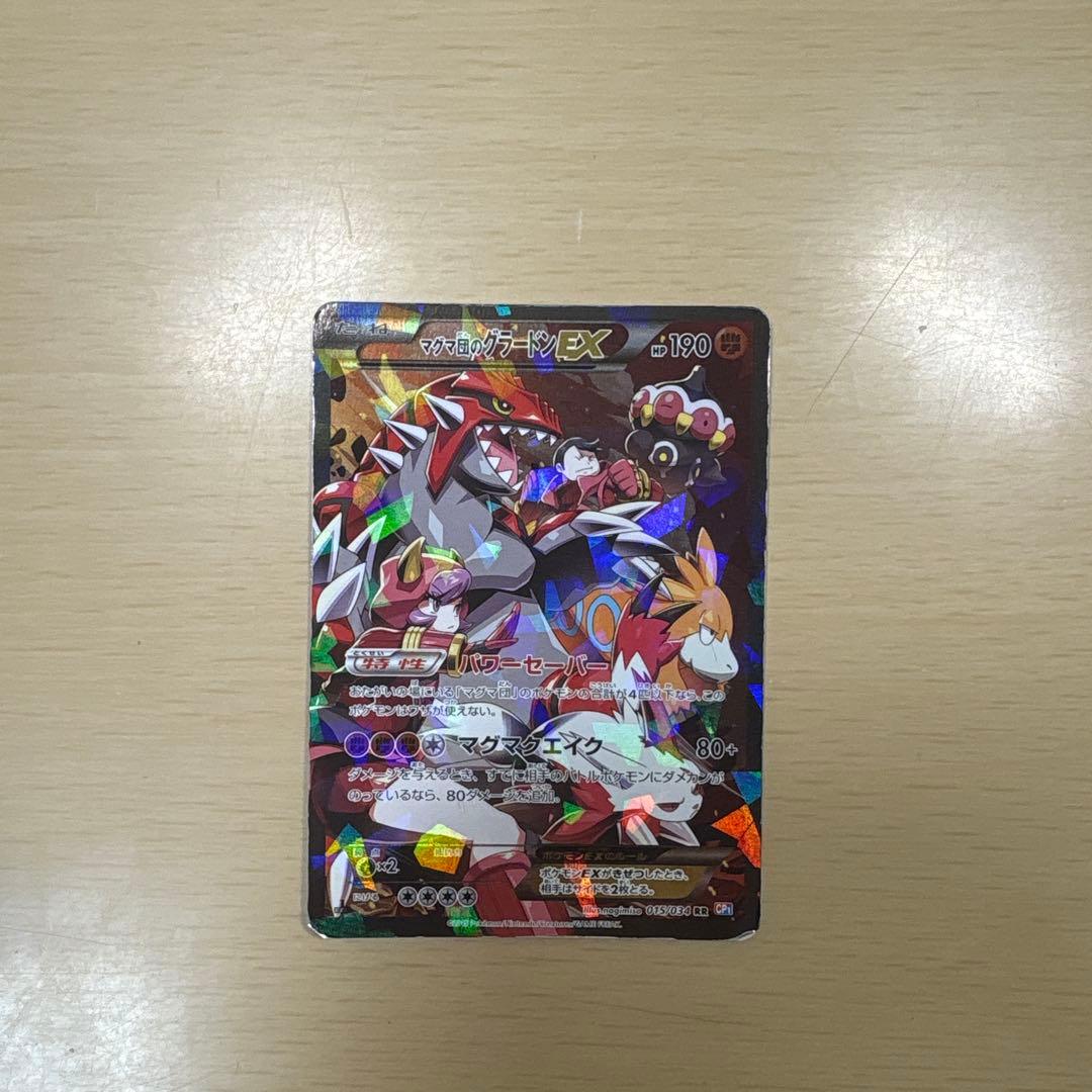 マグマ団のグラードンEX RR CP1 マグマ団VSアクア団 ダブルクライシス…