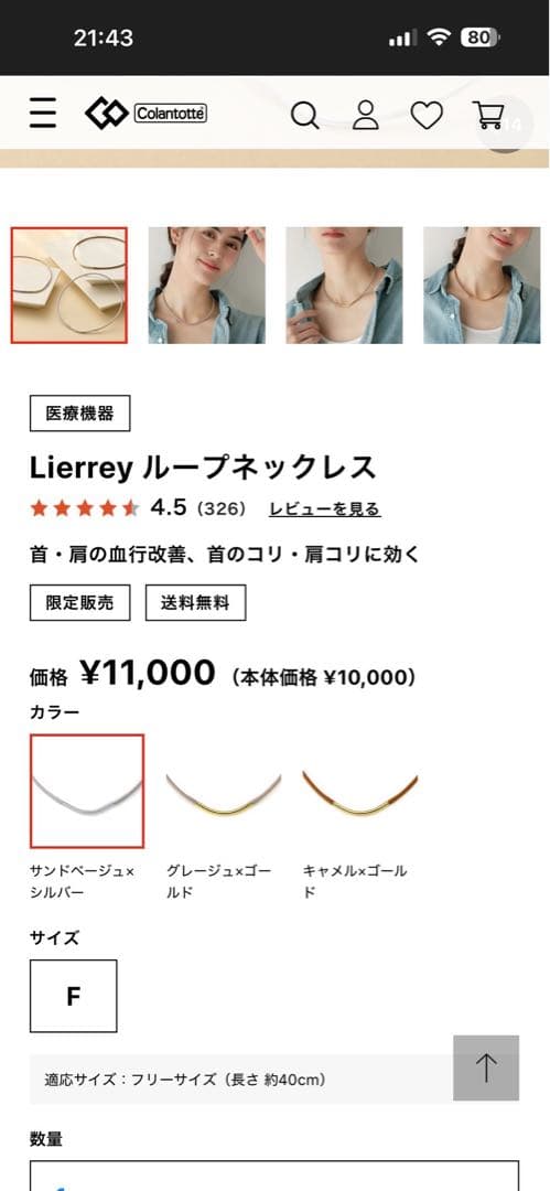Lierrey ループネックレス グレージュ×ゴールド