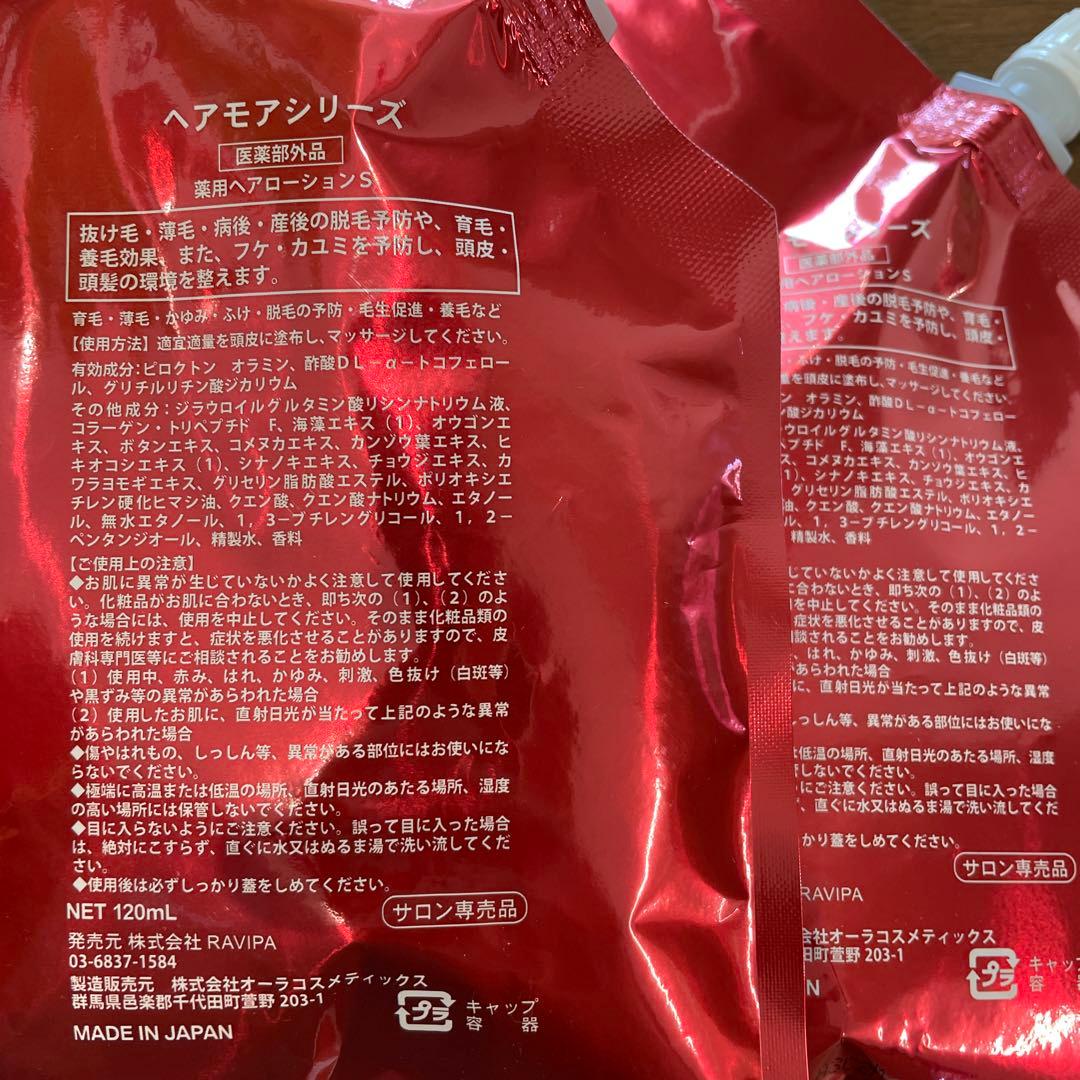 新品未開封　Hairmore育毛 ヘアモア薬用ヘアーローション 3点セット