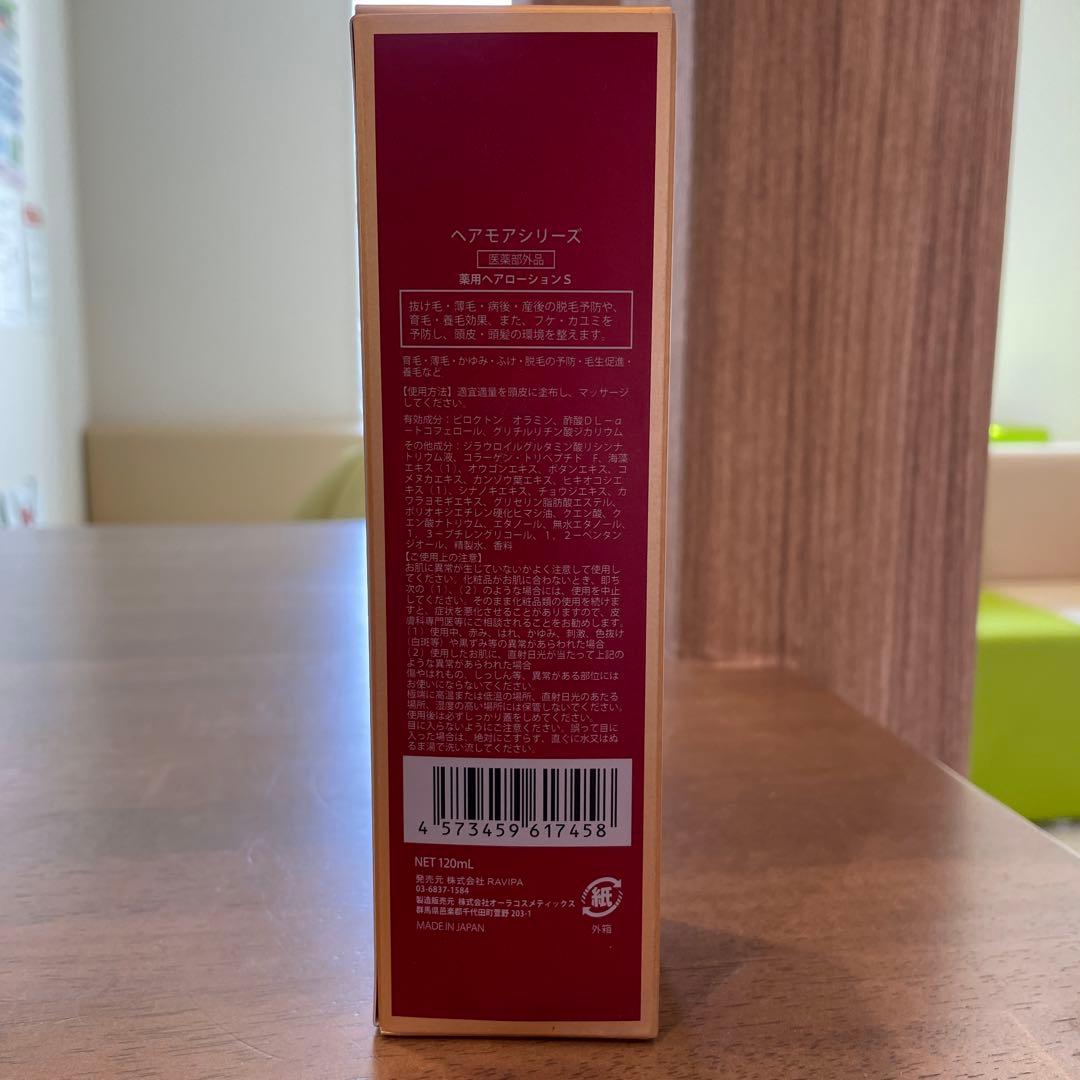 新品未開封　Hairmore育毛 ヘアモア薬用ヘアーローション 3点セット