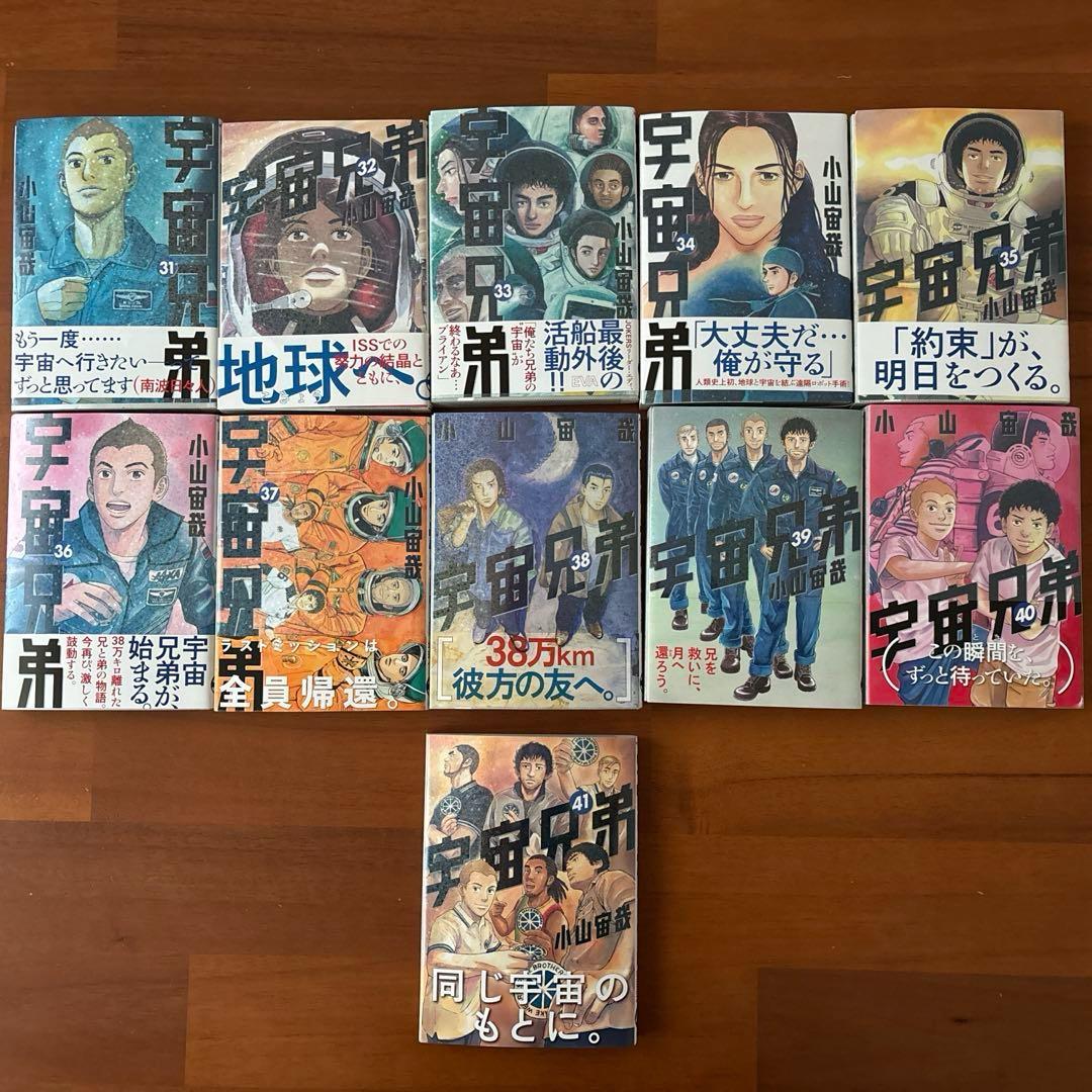宇宙兄弟　1〜41巻