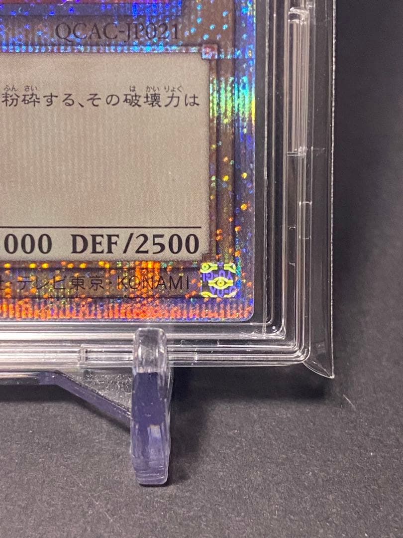 【遊戯王】青眼の白龍 25thレア 絵違い QCAC 日版