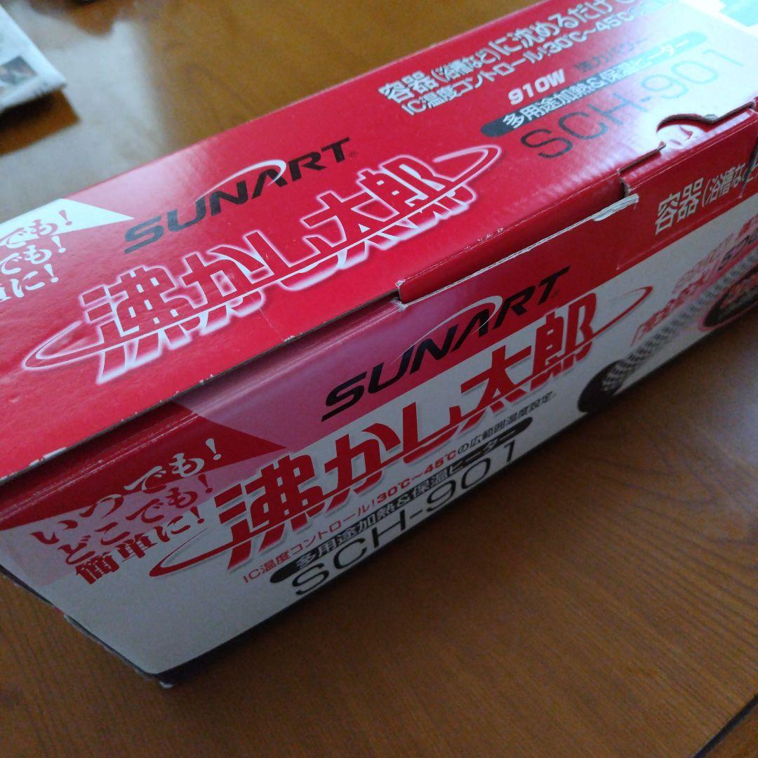 SUNART 沸かし器 SCH-901