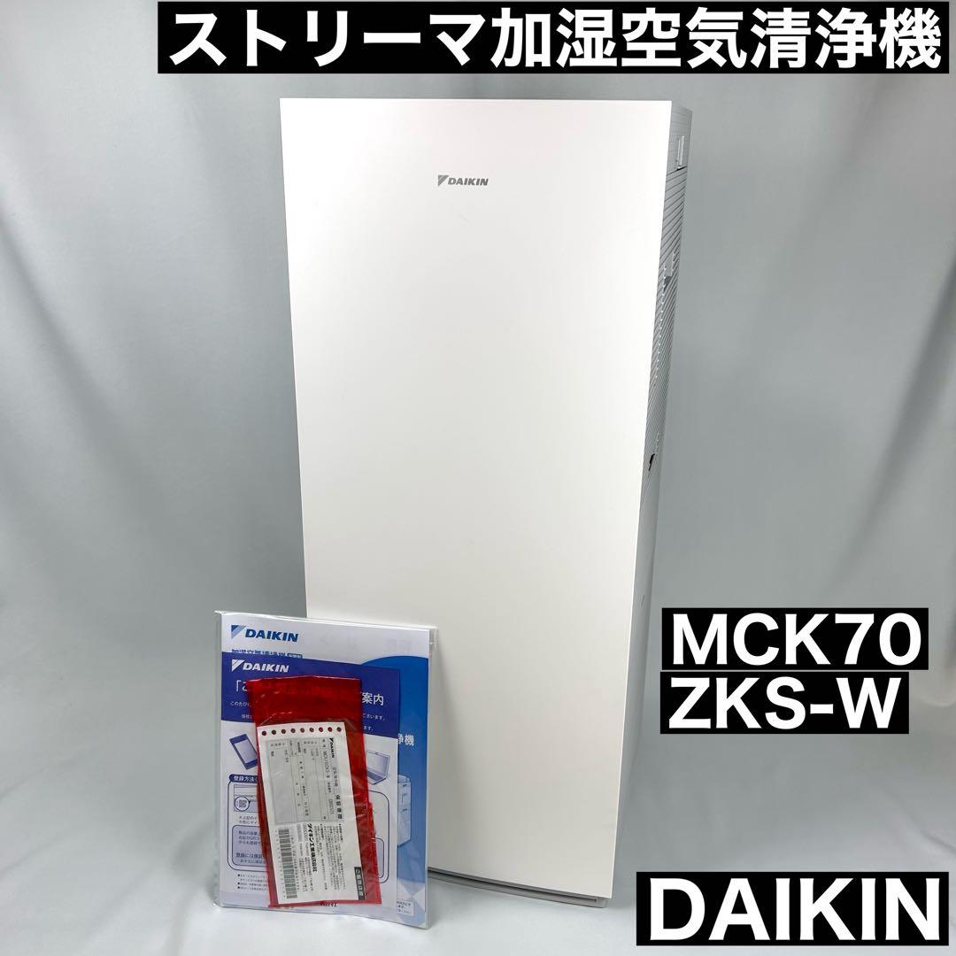 【美品】DAIKIN 加湿器付き空気清浄機 MCK70ZKS-W 2022年製