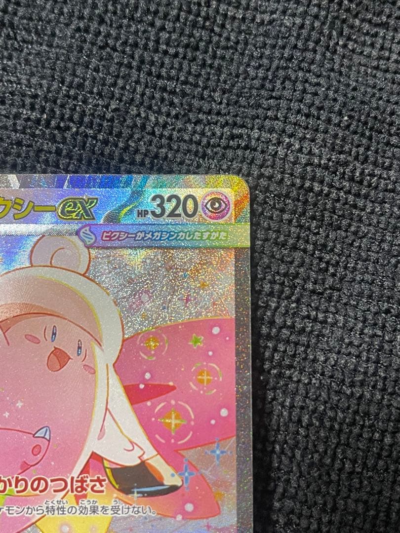 『即日発送』　メガピクシーex SAR ピッピAR 2枚セット