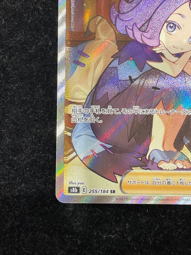 アセロラの予感 SR 255/184 ポケカ ポケモンカード