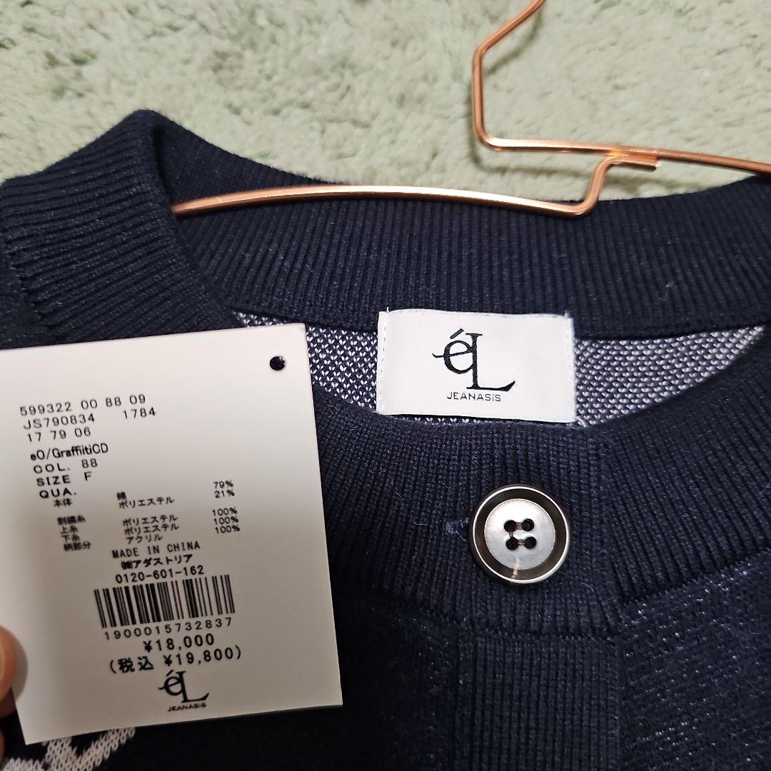 JEANASIS ジーナシス eL＋ おねさん 落書きカーディガン 限定品