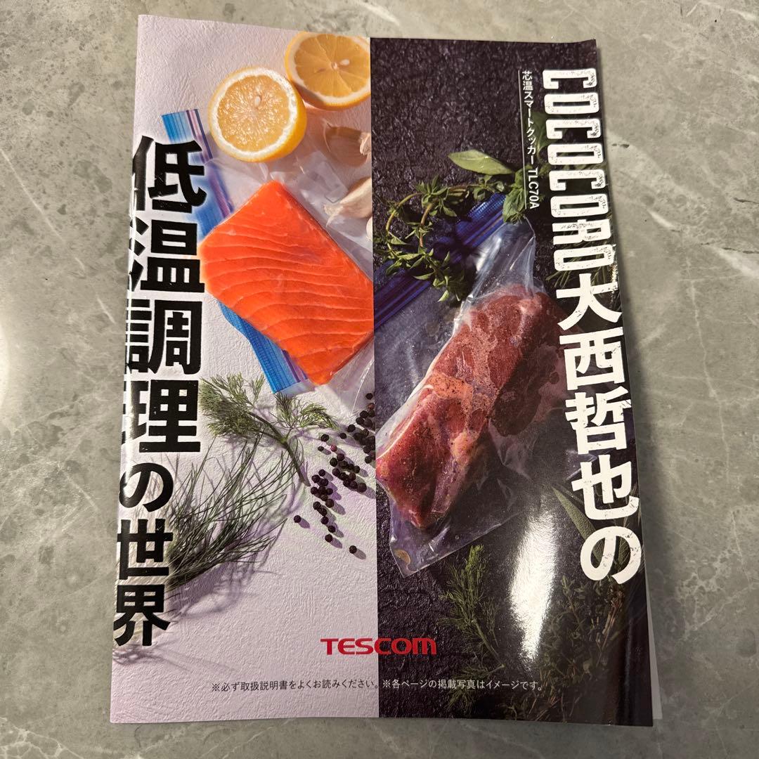 TESCOM TLC70A 芯温スマートクッカー