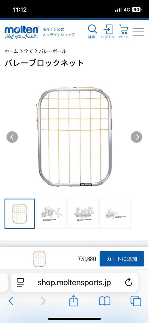 モルテン　ブロックネット　　バレーボール