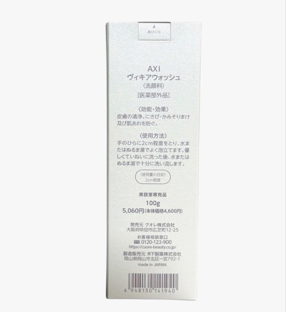 クオレ AXIヴィキアAR＋シリーズ4点セット（化粧水・乳液・クリーム・洗顔）