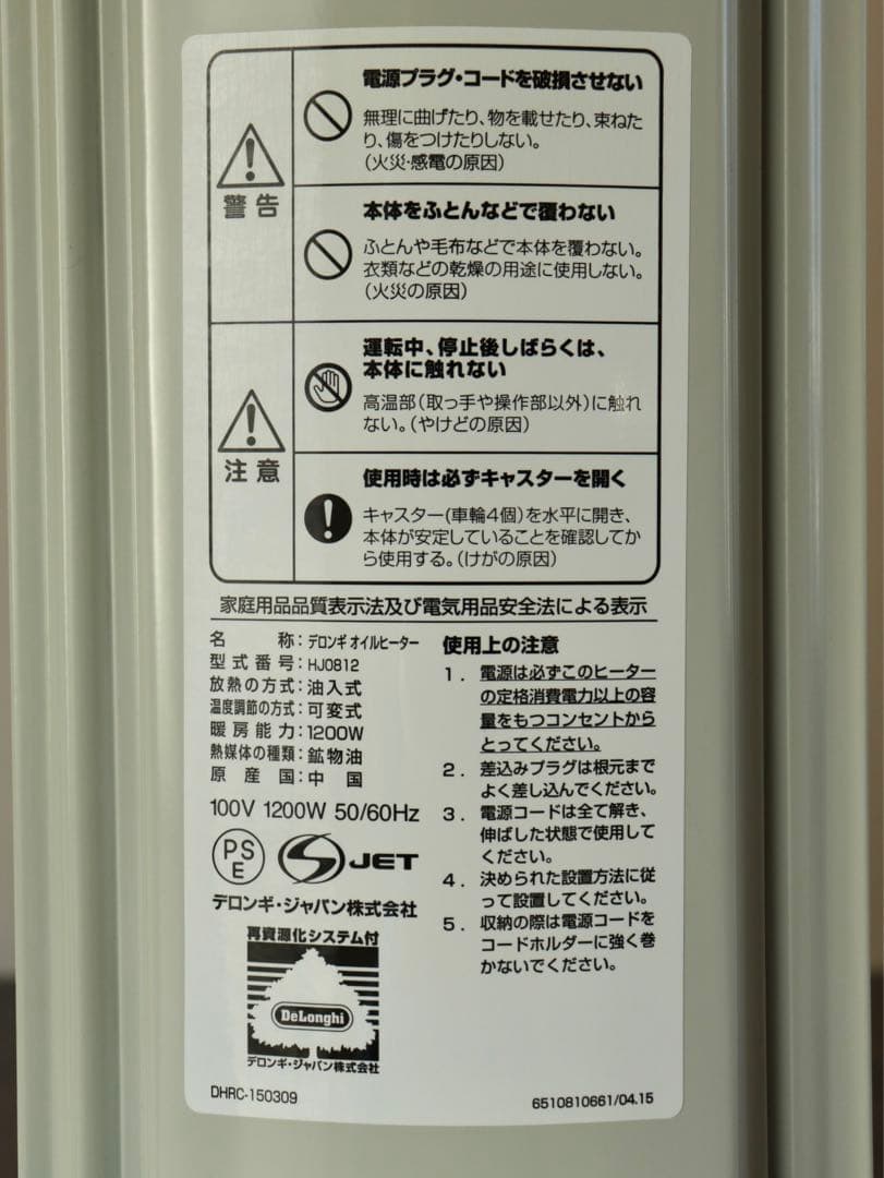 【美品】デロンギオイルヒーター