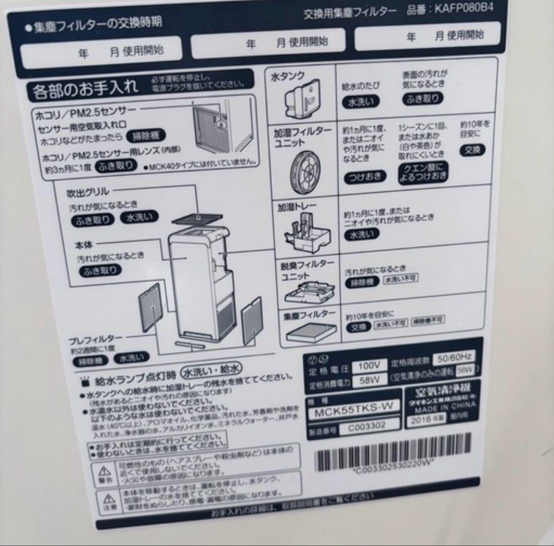 《直接取引のみ》DAIKIN ダイキン MCK55TKS-W 空気清浄機