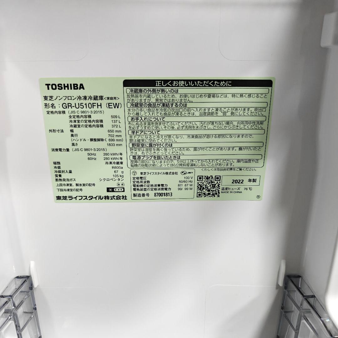 TOSHIBA(東芝) 冷蔵庫 幅65.0㎝ 509L 2022年製 美品