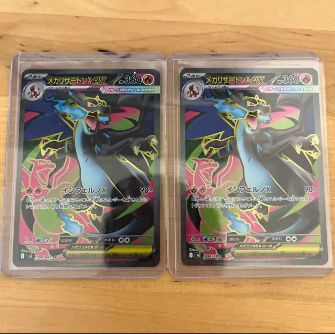 ポケモンカード　メガリザードン　SR