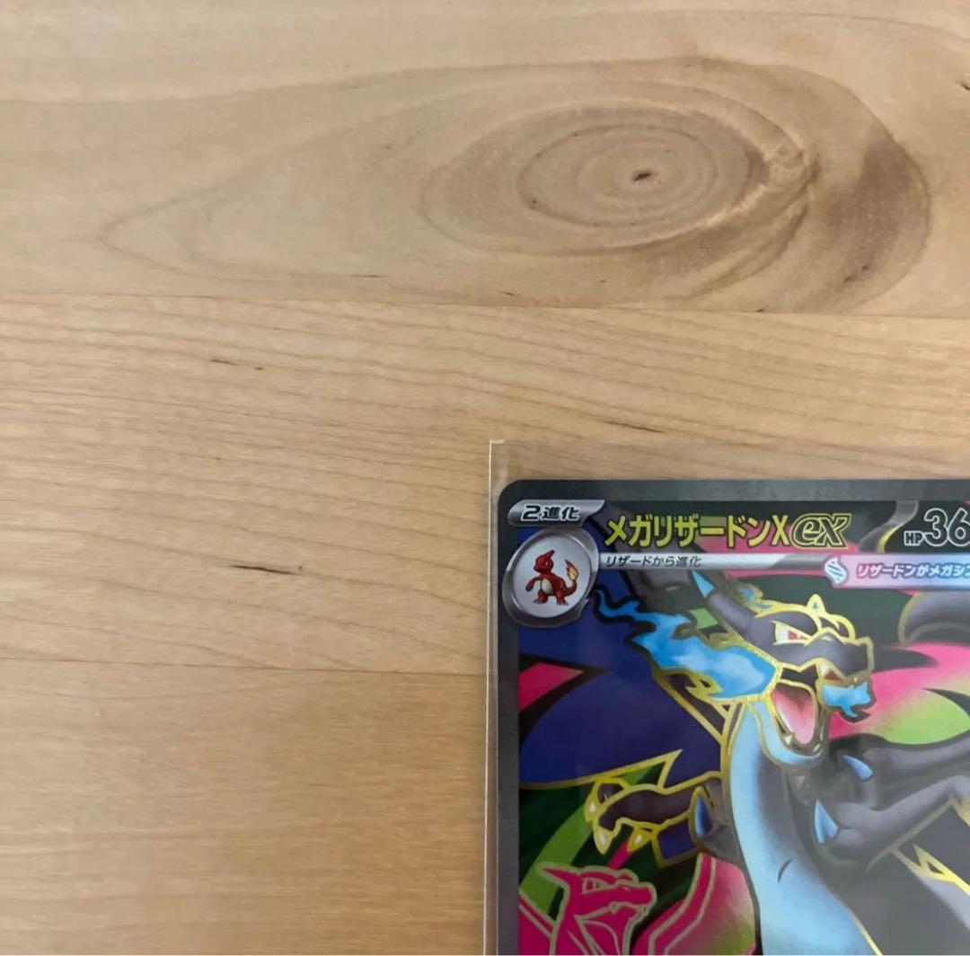 ポケモンカード　メガリザードン　SR
