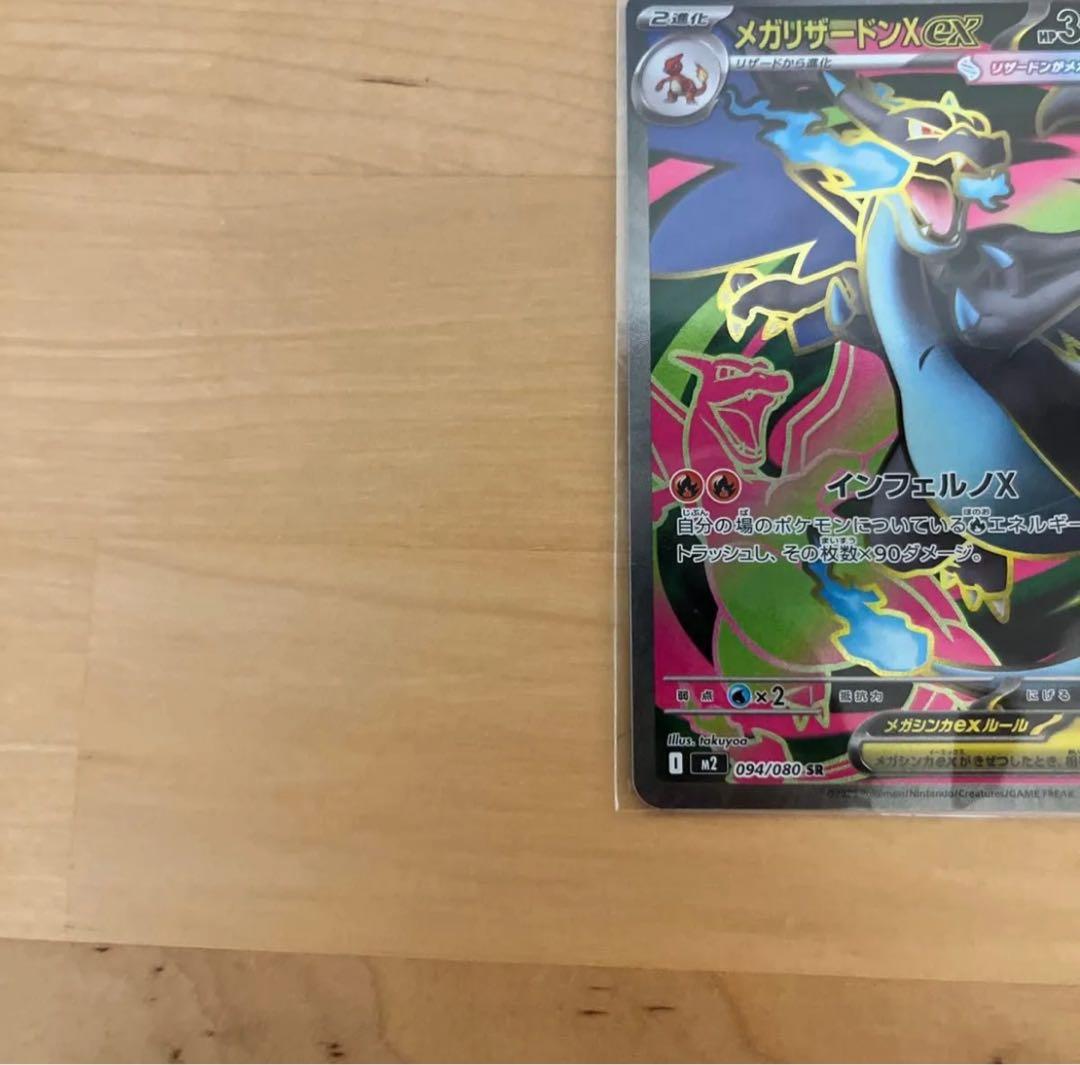 ポケモンカード　メガリザードン　SR