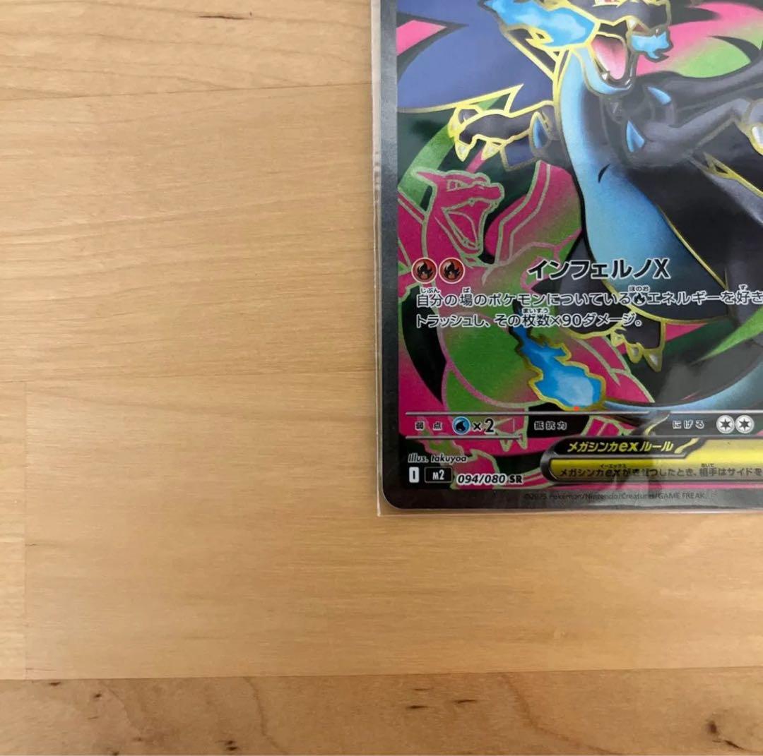 ポケモンカード　メガリザードン　SR