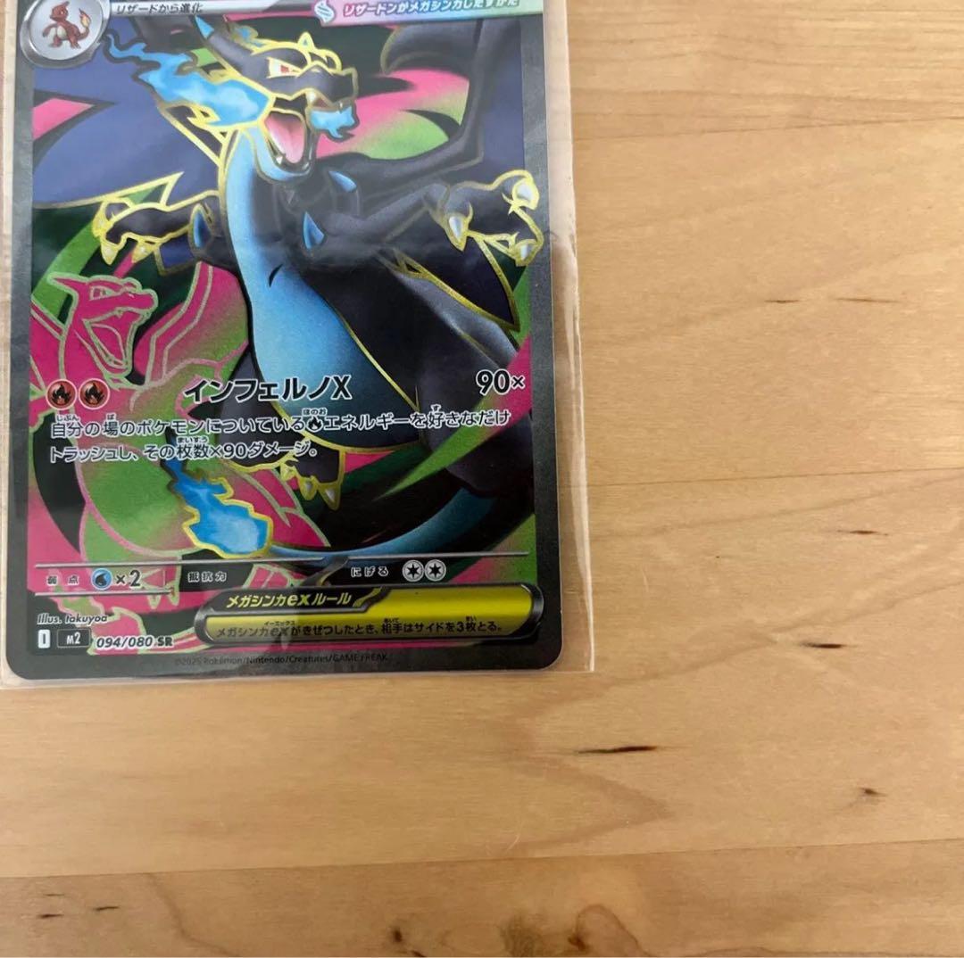 ポケモンカード　メガリザードン　SR