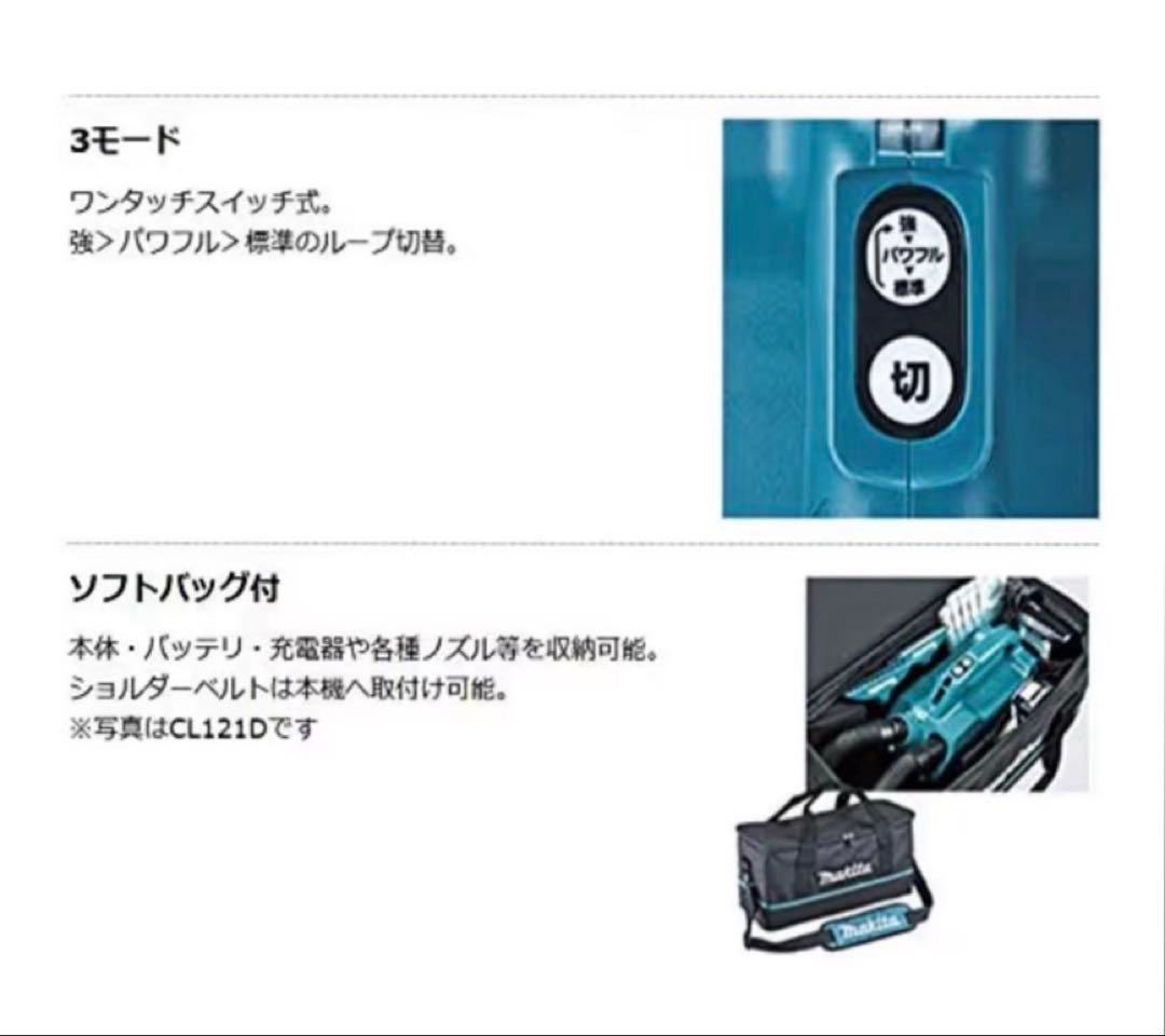 Makita 充電式クリーナー（バッテリー、充電器付、ソフトバッグ付き）